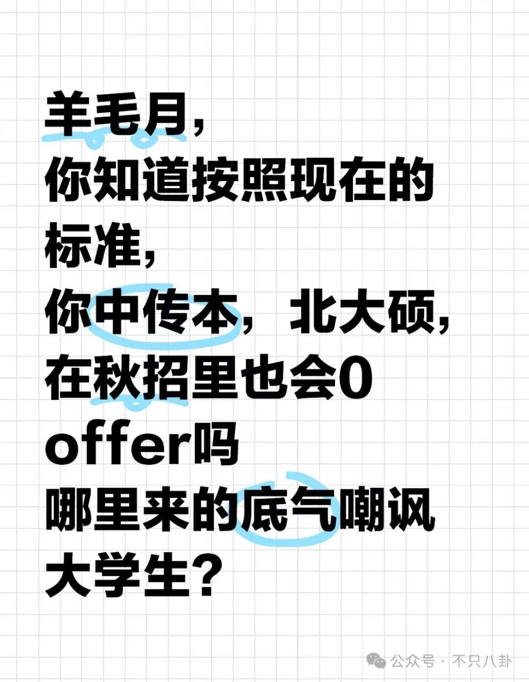 管有钱人叫少爷，嘲普通人没工作，现在的网红这么low吗？