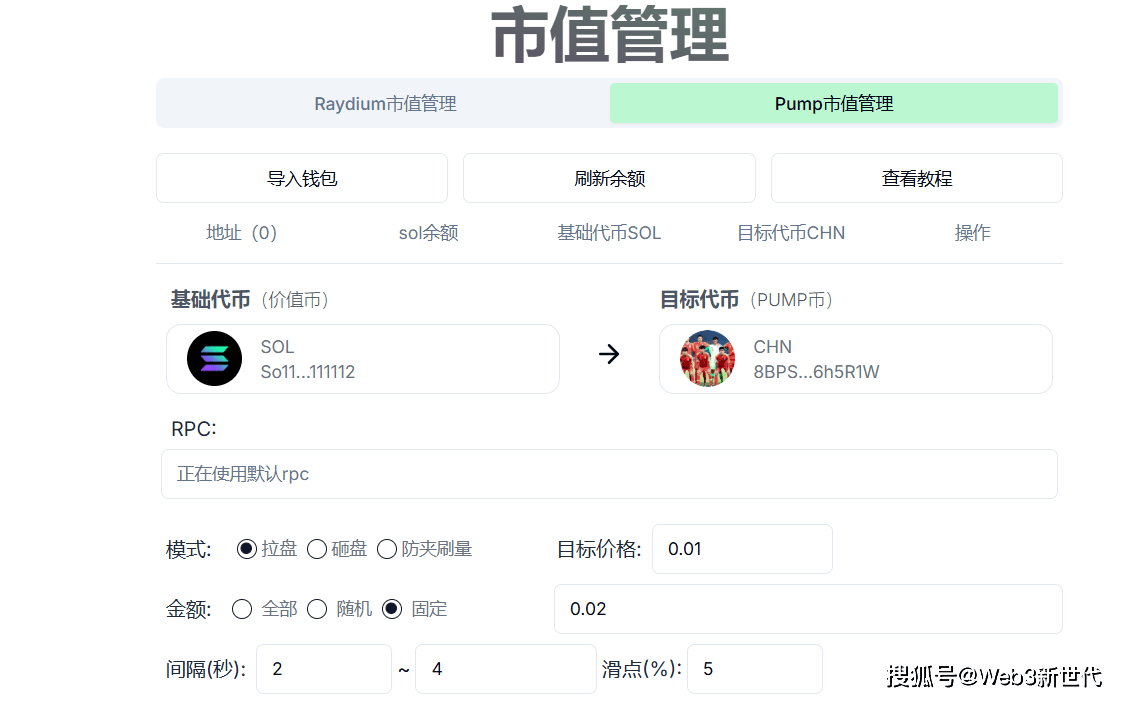 如何购买PUMP代币?