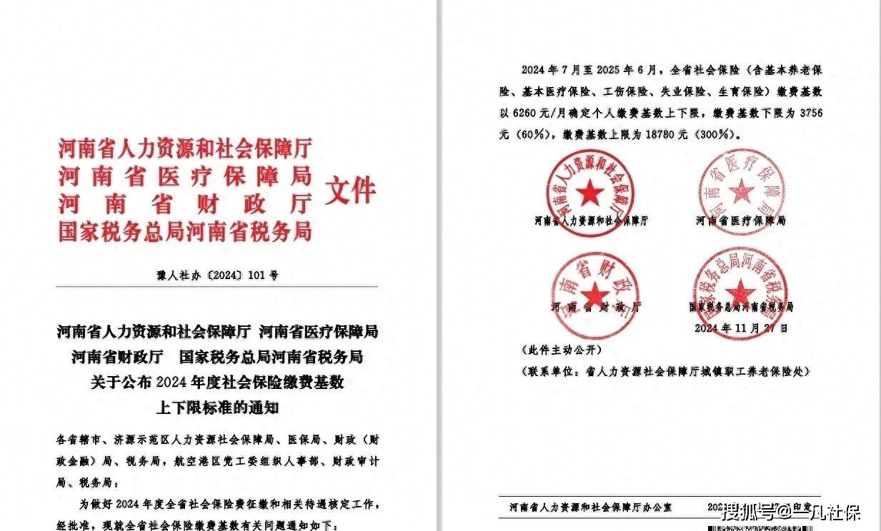 从河南人社、财政厅、医保局、税务局发布的通知中可以明确以下几个方面