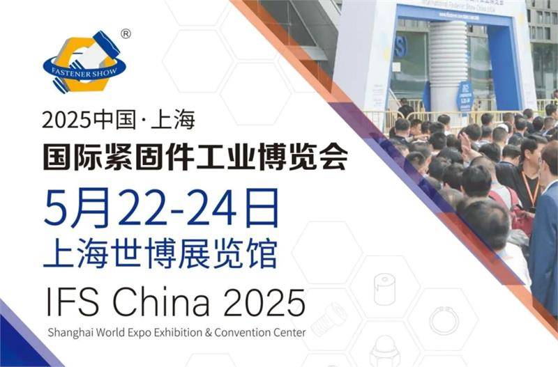 6686体育入口「最新」2025年国内外紧固件相关展会汇总（收藏起来）(图5)