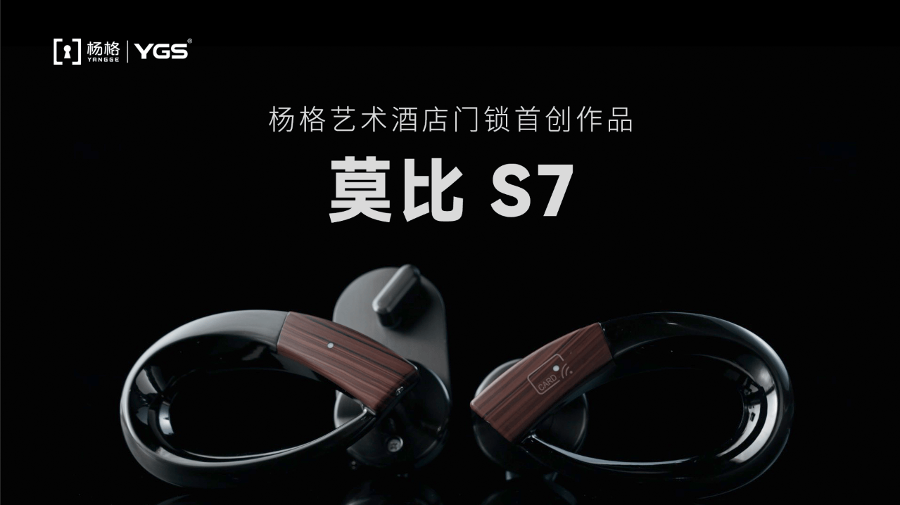 中欧体育下载喜讯 杨格新品“莫比S7”荣获“2024饭店业卓越创新产品”奖项(图7)