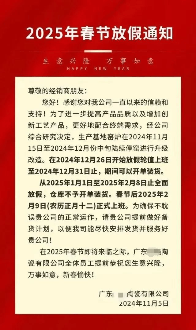 广东江西等陶瓷厂开始停窑伟德官网放假年底涨价潮又来袭(图1)