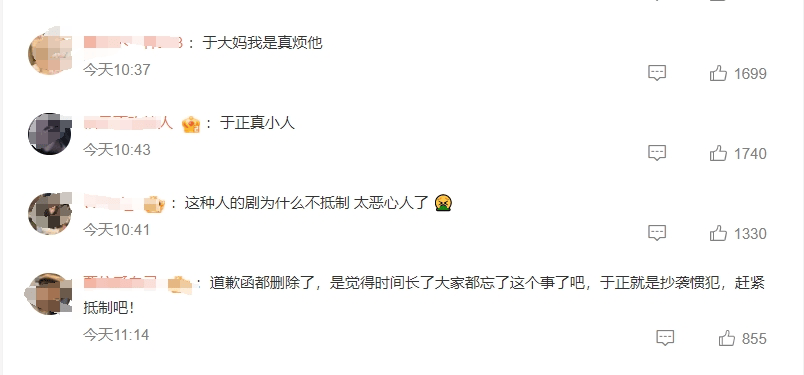 于正抄襲瓊瑤敗訴6年后才道歉，網(wǎng)友：道歉函都刪除了