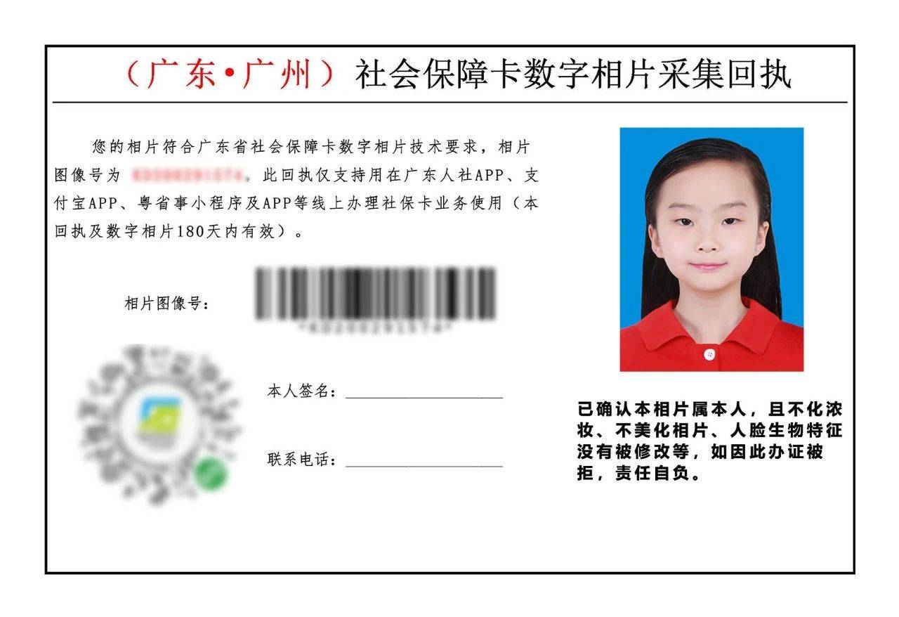 广东社保卡照片回执，办理社保卡不可或缺的重要一环。