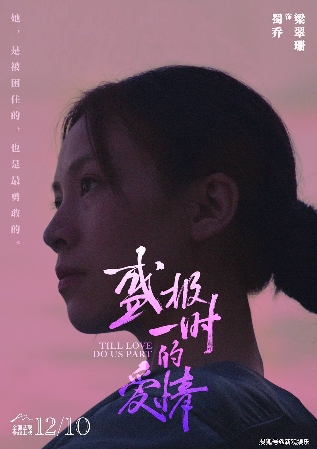 电影《盛极一时的爱情》今日上映 口碑女性佳作真实清醒看点足