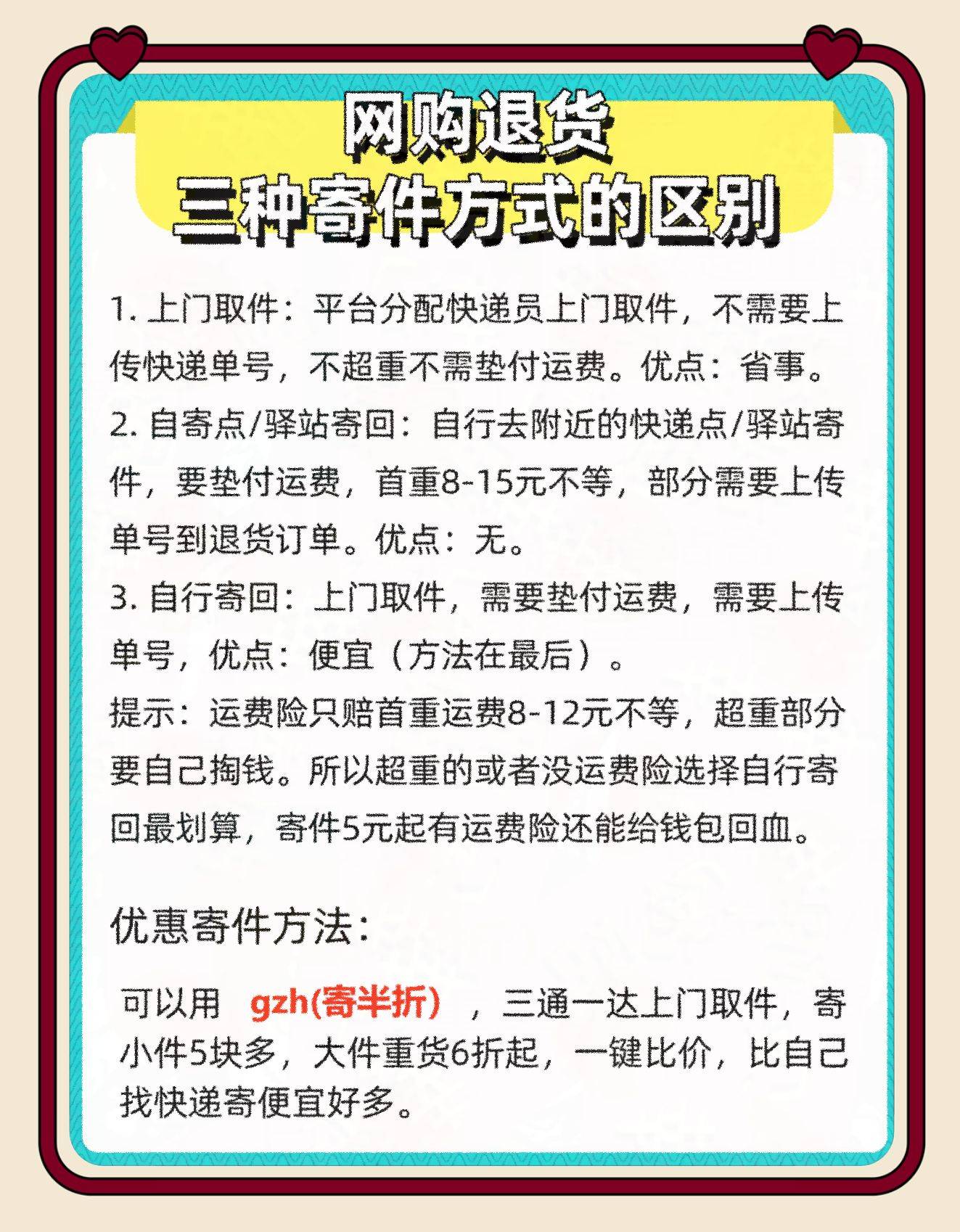 网上买的东西有质量问题退货运费怎么算