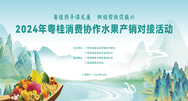 开云体育网址2024年粤桂消费协作水果产销对接活动将在邕举行(图1)
