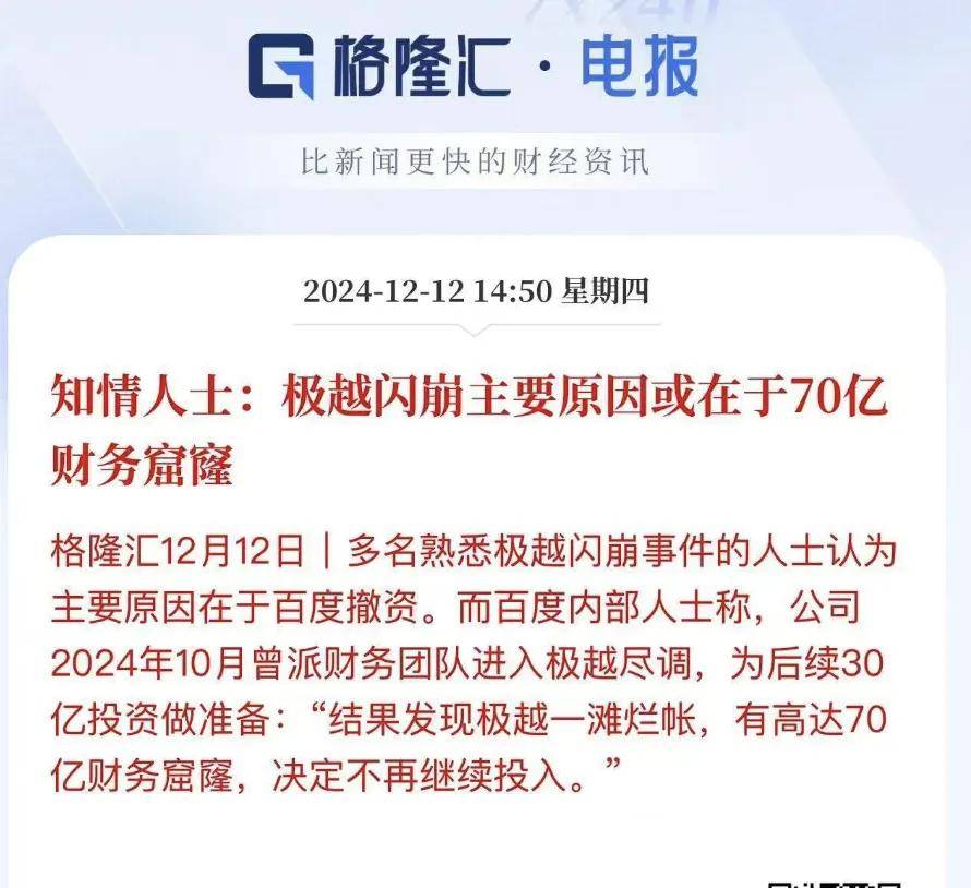 极越危局，和夏一平堵不住的70亿窟窿