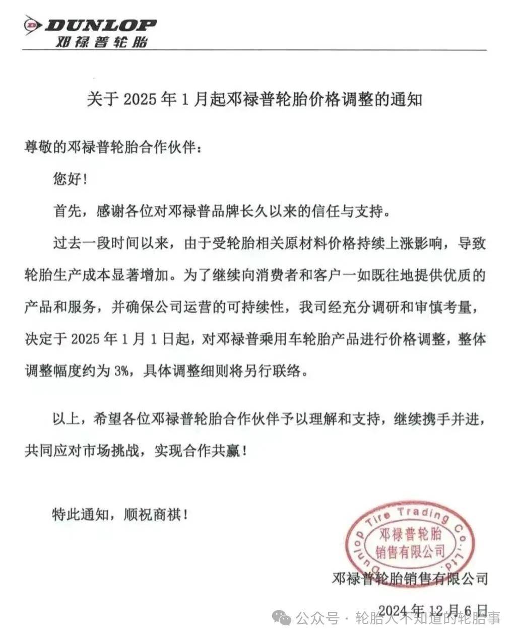 最高涨8%开云全站入口轮胎涨价到2025年4月(图3)