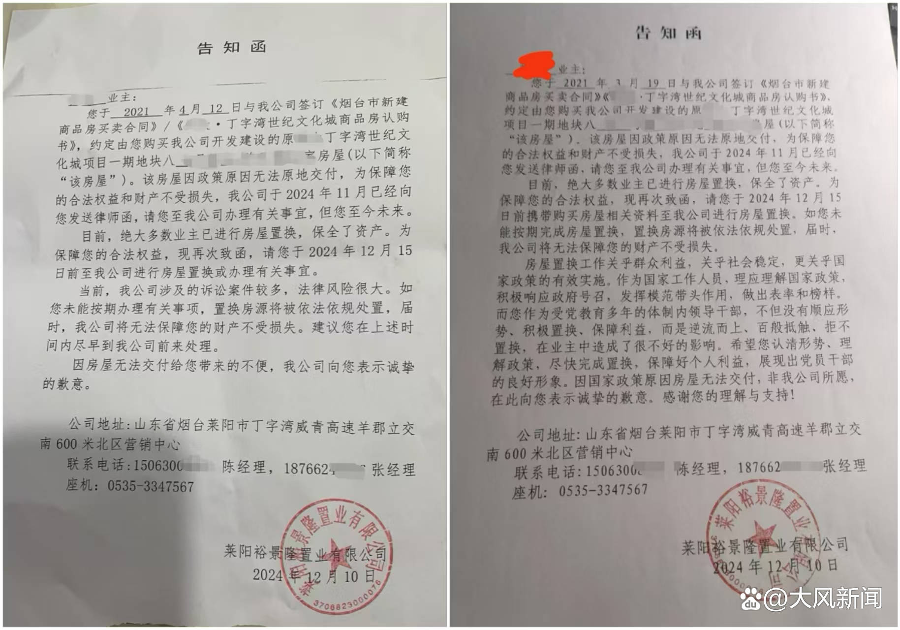 数百业主烟台买洋房后被告知“政策变动”不能交房,只能置换公寓或高层,开发商称没有退房方案 数百业主烟台买洋房后被告知“政策变动”不能交房,只能置换公寓或高层,开发商称没有退房方案