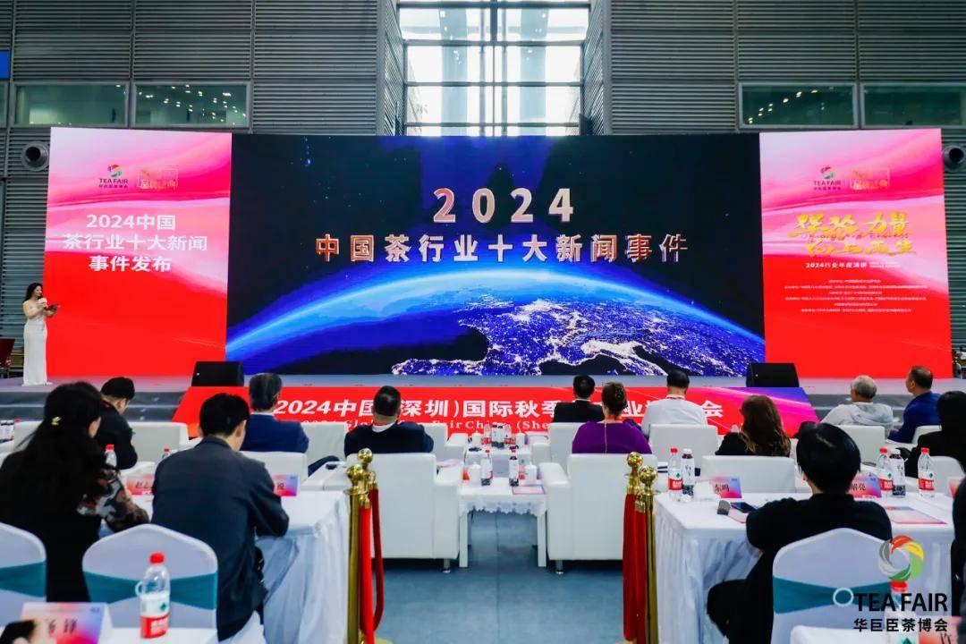 2024十大茶新闻十大茶书发布欧博体育平台(图1)