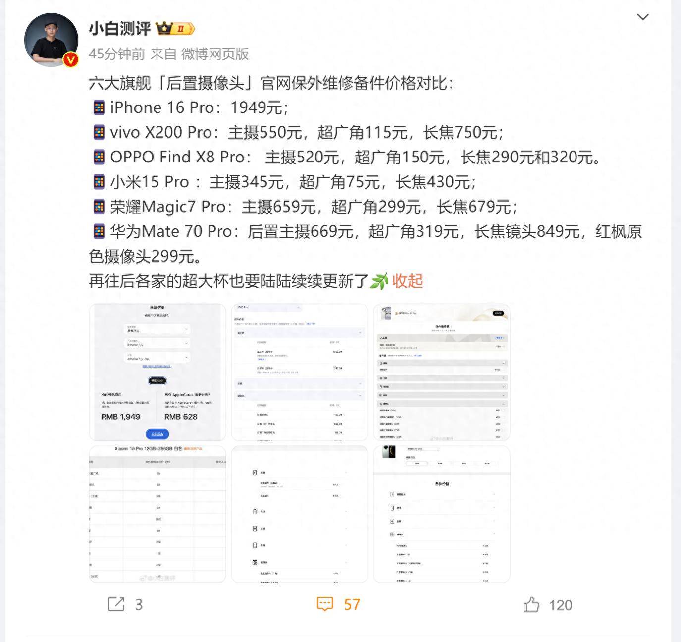 欧博体育下载高端手机后置摄像头iPhone华为维修价格高小米维修最低(图1)
