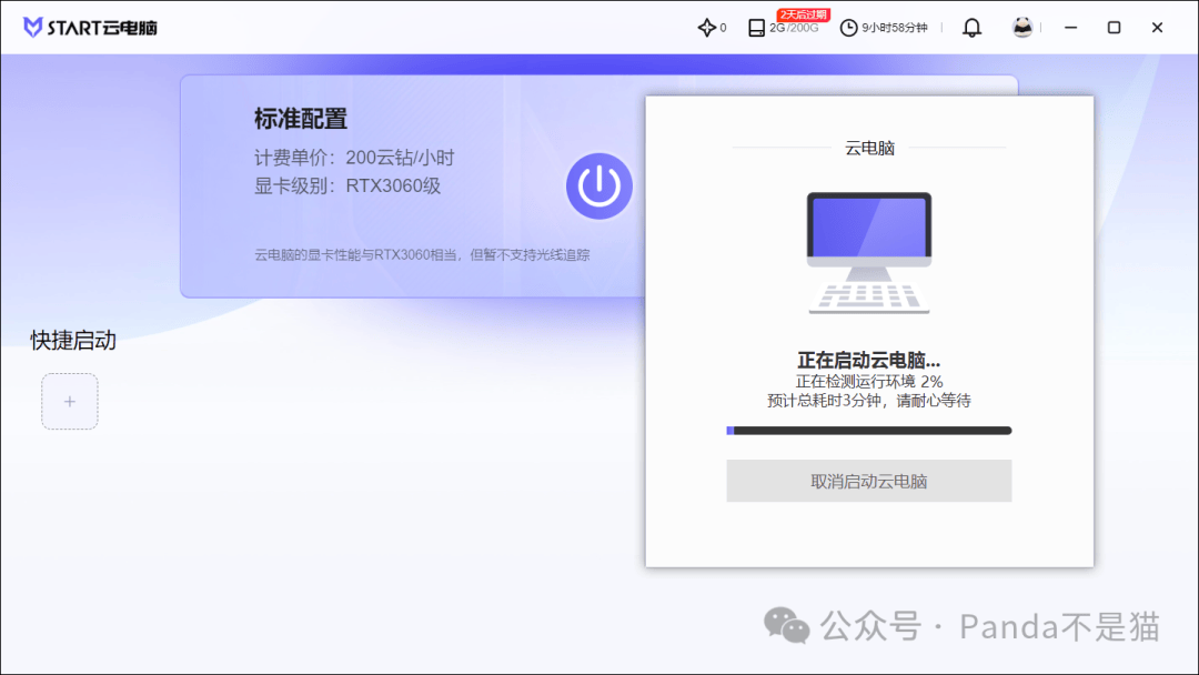 云电脑很卡怎么办  第1张