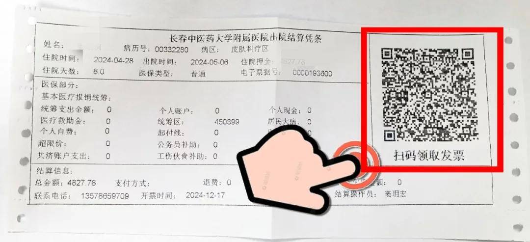 院结算凭条”，用微信扫“结算凭条”右侧的二维码，即可获取电子票据。3如需打印纸质版电子票据，可持身份