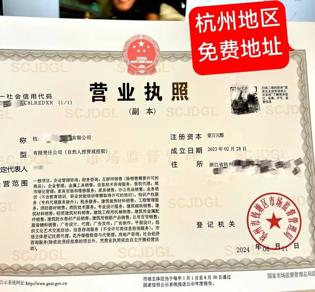 杭州注册公司地址可以是住宅吗