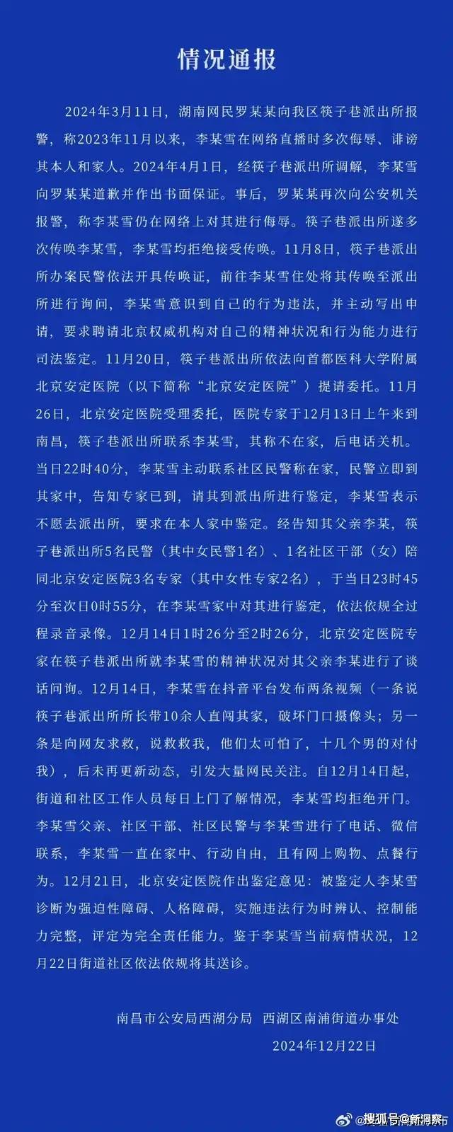 李宜雪“精神病”罗生门：真相还是闹剧？