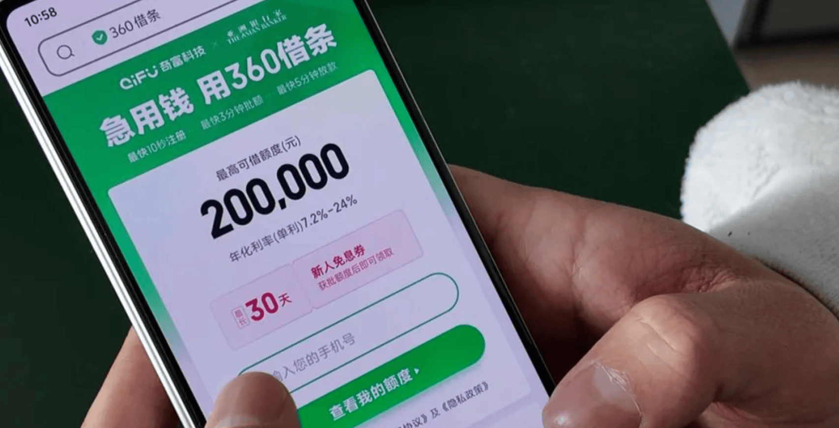 360借款短信是真的吗还是假的