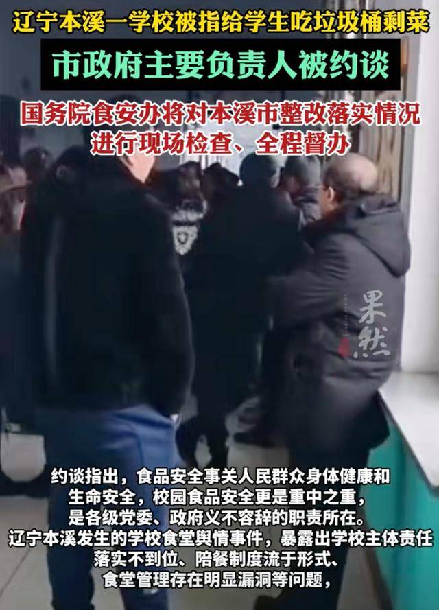 辽宁一学校给孩子吃垃圾桶剩菜后续：家长泪崩食堂黑幕大起底国务院食安办全程督办欧博体育下载(图3)