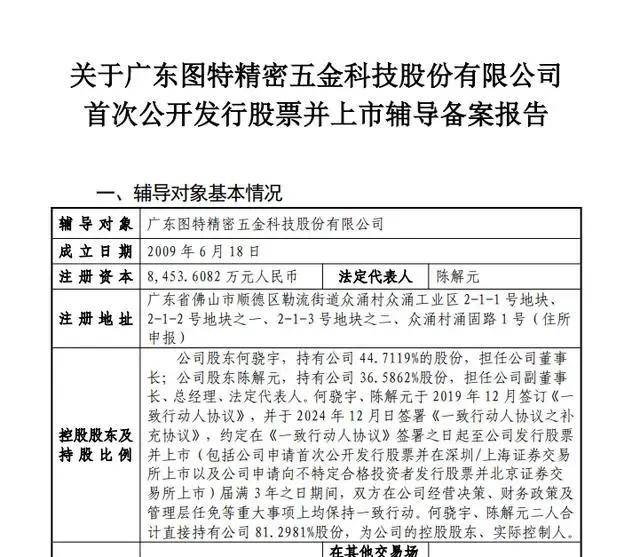 6686体育官网图特股份重启IPO 2023年实现净利13亿元(图1)