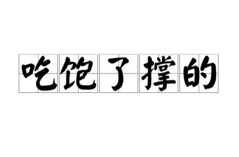 肠胃不好吃什么药调理效果最好？