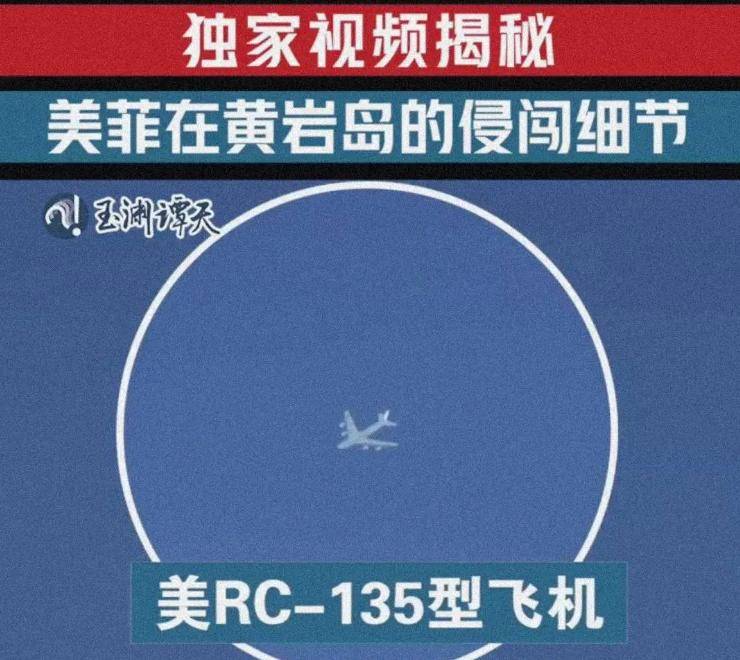 南海拉响警报，中美激烈交锋，我军巡航黄岩岛，美战机在高空盘旋