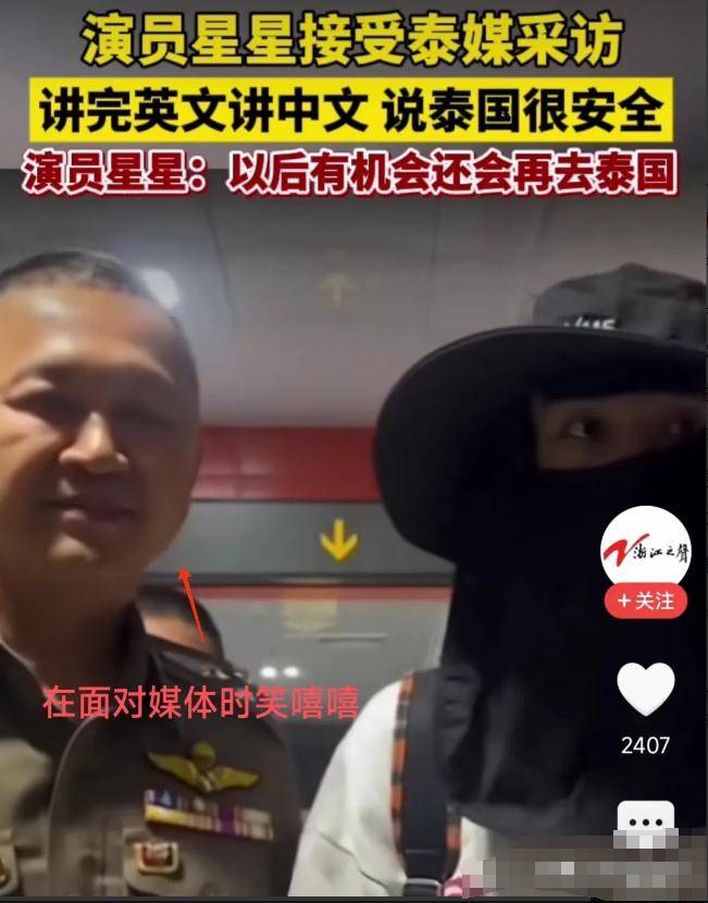 露馅了！在采访镜头前假笑的泰国警员，痛恨王星的凌厉眼神被偷拍