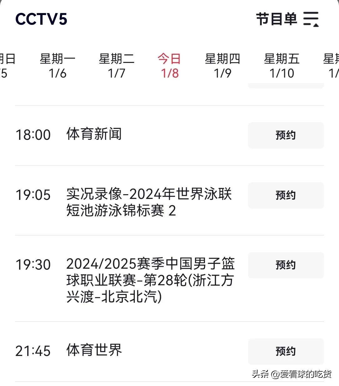 Bwin必赢入口1月8日CCTV5赛事预告：两场强强对话广厦对北京博班战周琦(图4)