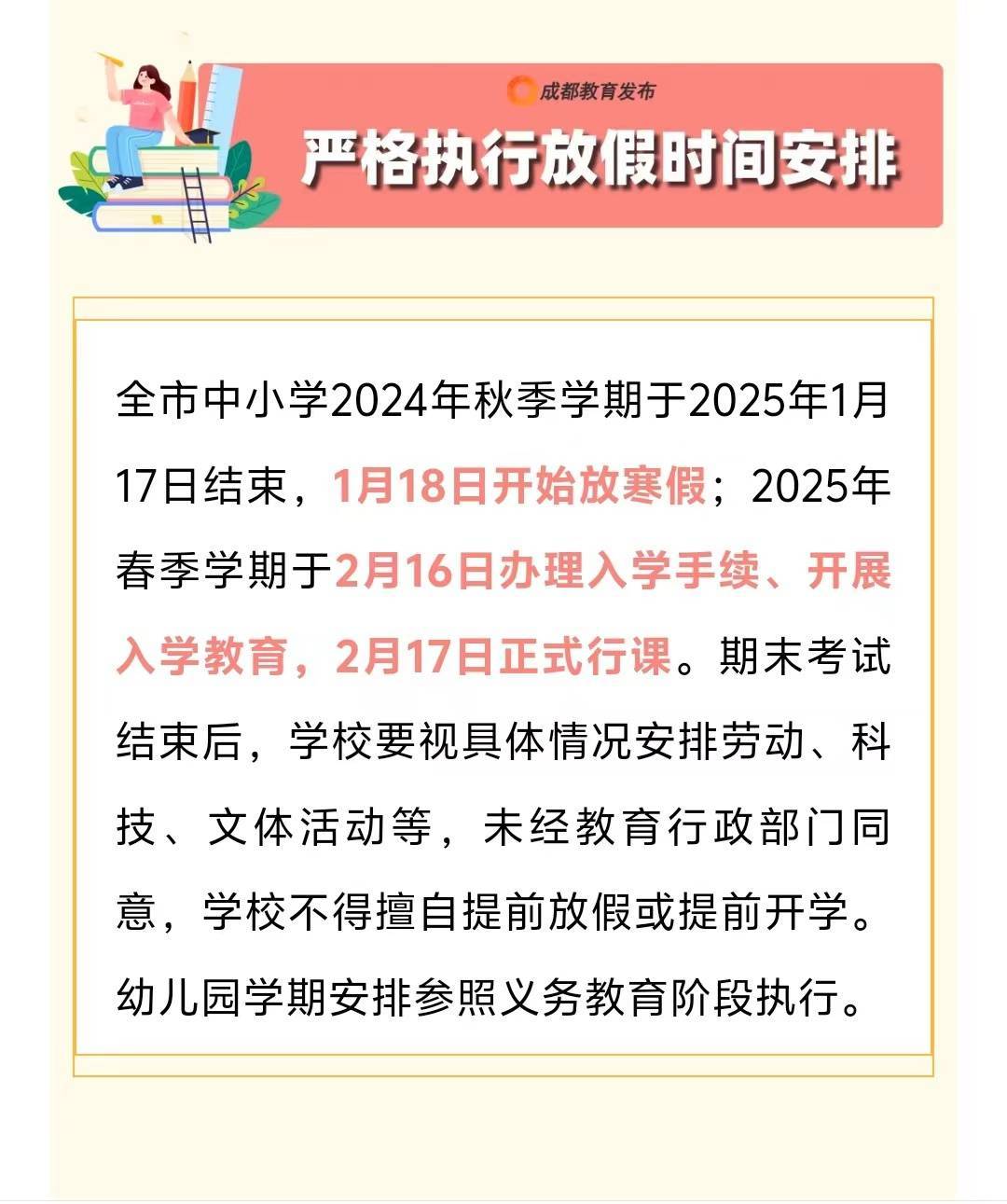 成都一家长投诉小学违规提前放假 有家长反投诉：你要鸡娃，别拖我们下水