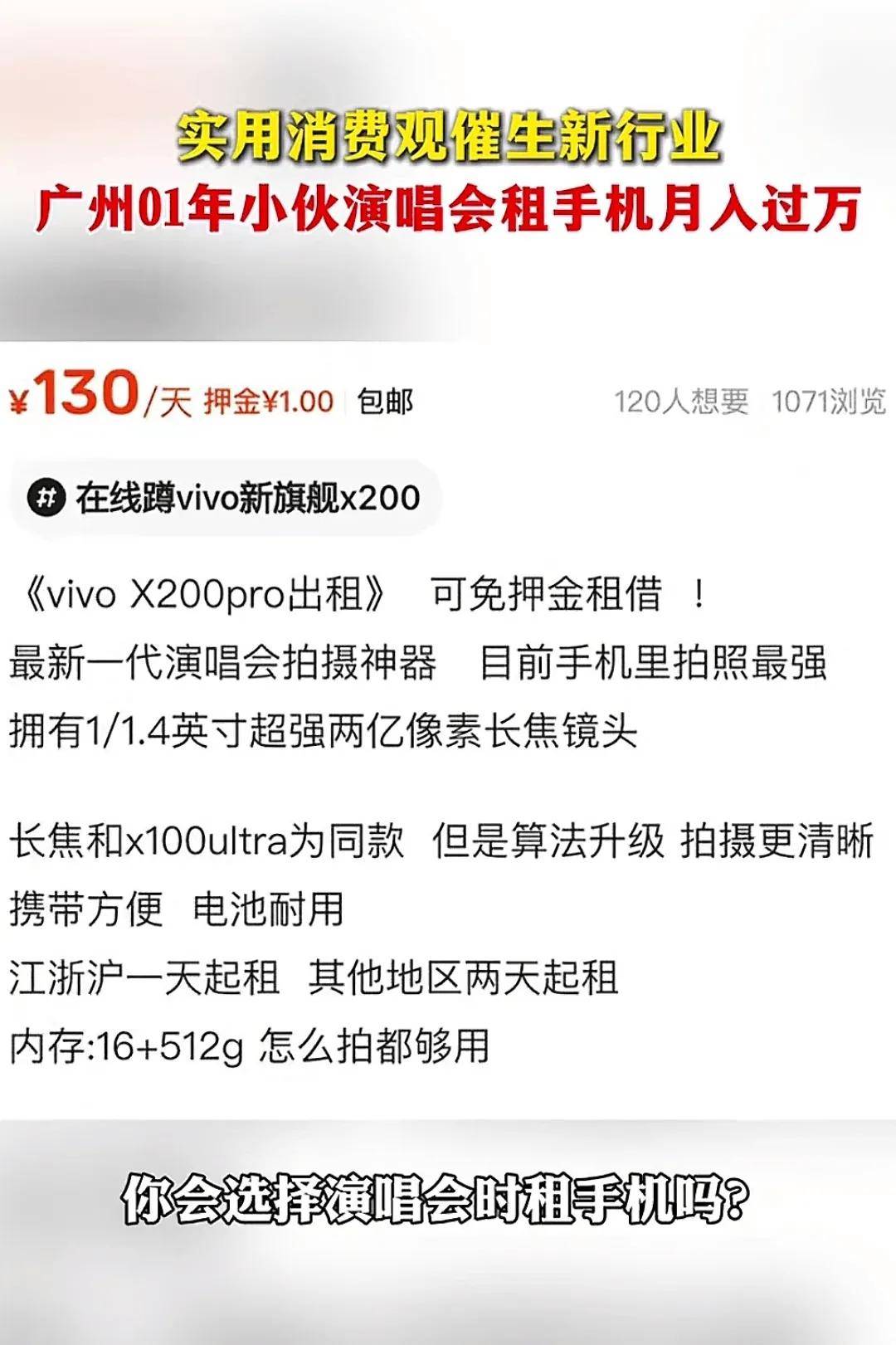 00后大学生靠演唱会租手机，半年狂赚50万？来看看他的赚钱模式。