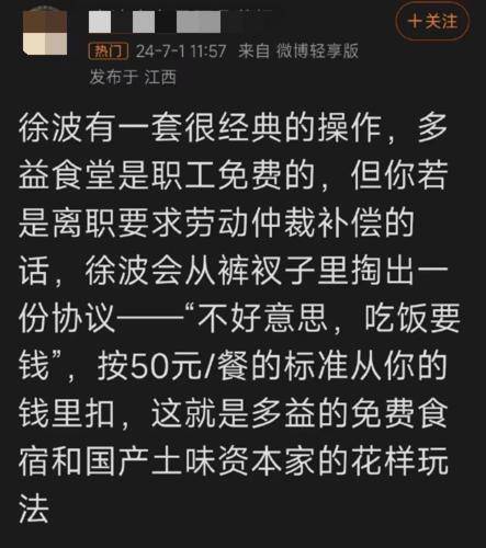 员工离职被追讨4万多“口粮”？揭秘230亿“中国首父”奇葩操作