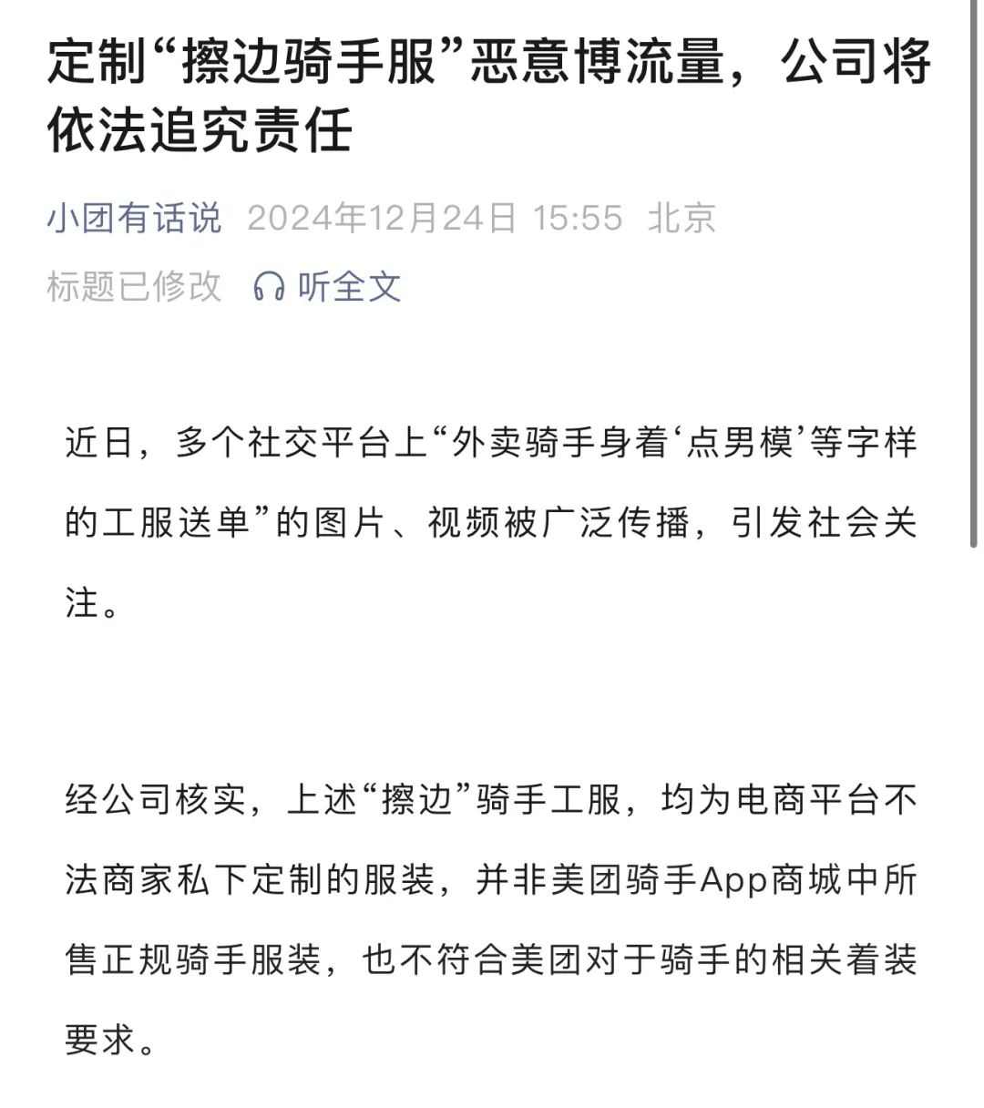 美团弁急动手!擦边骑手服事变背后的玄色工业链曝光!