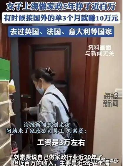 ng28下载女子做家政5年挣近百万：如果不在北上广能挣到吗？(图1)