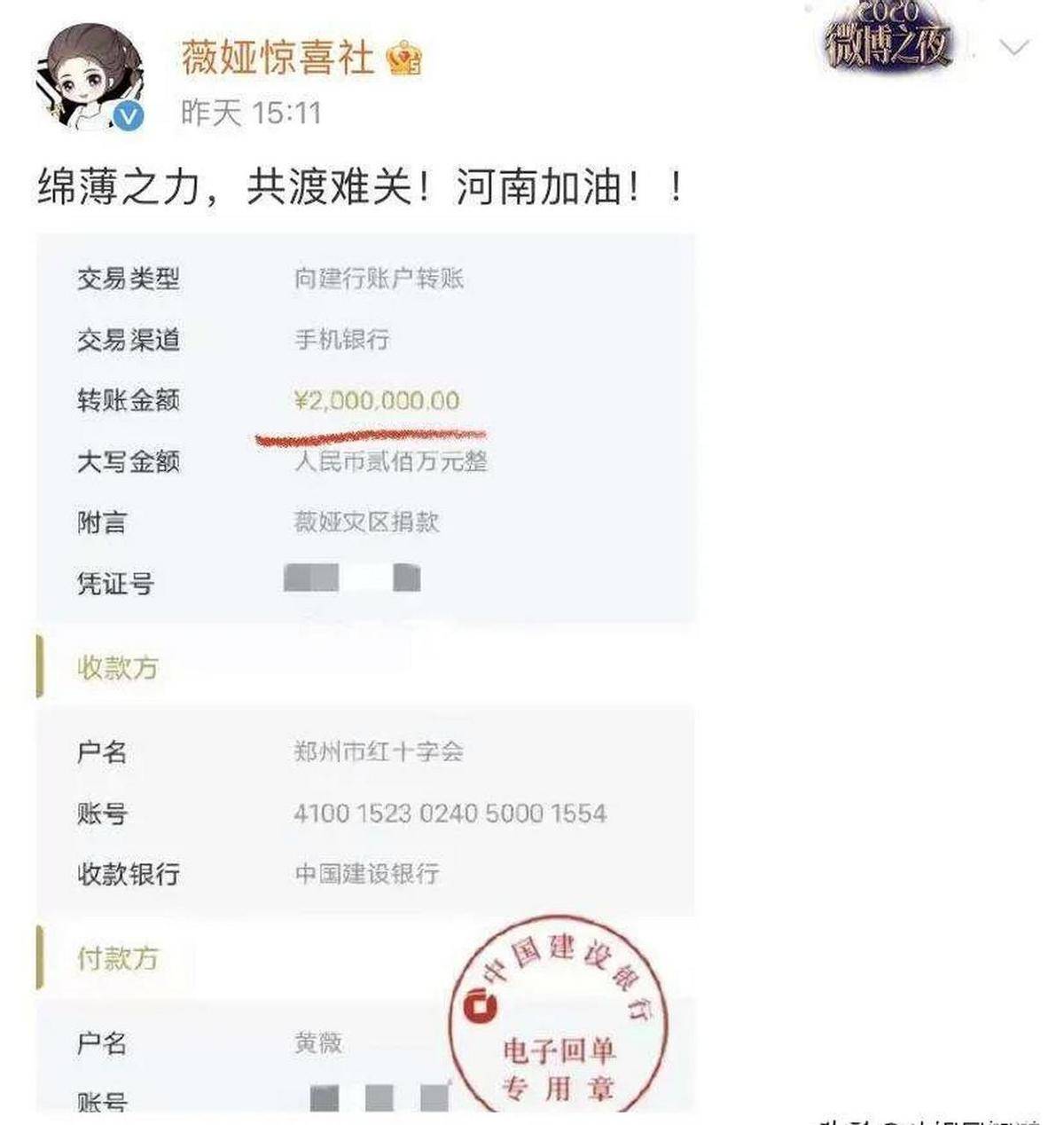 ，薇娅得知后立即向河南郑州捐款200万元，用于支持当地的抗洪救灾工作。