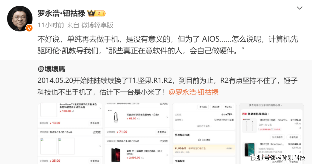 原创             罗永浩重回手机行业，不跟华为、小米竞争，锤子粉丝愿意支持吗？