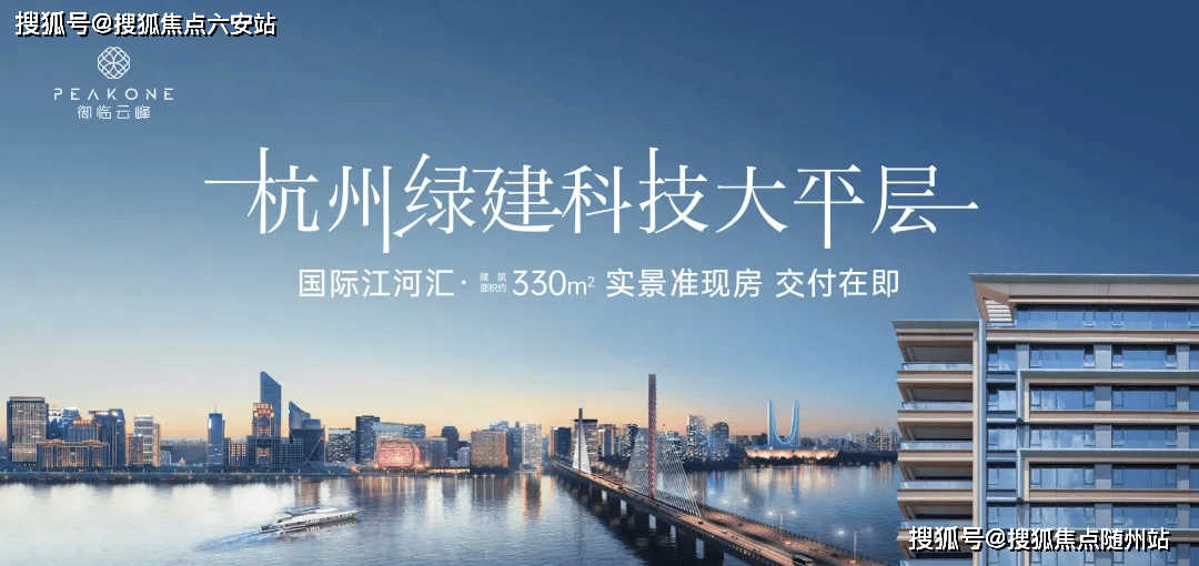 德信官方网站德信御临云峰（杭州上城区）首页网站2025年御临云峰大平层欢迎您房价·户型图·小区配套
