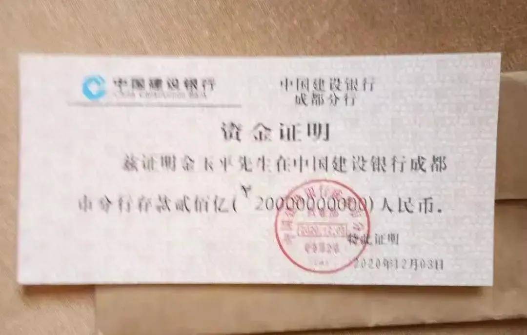 冒充四川省某银行行长伪造千亿存单号称解冻民族资产受骗者最大98