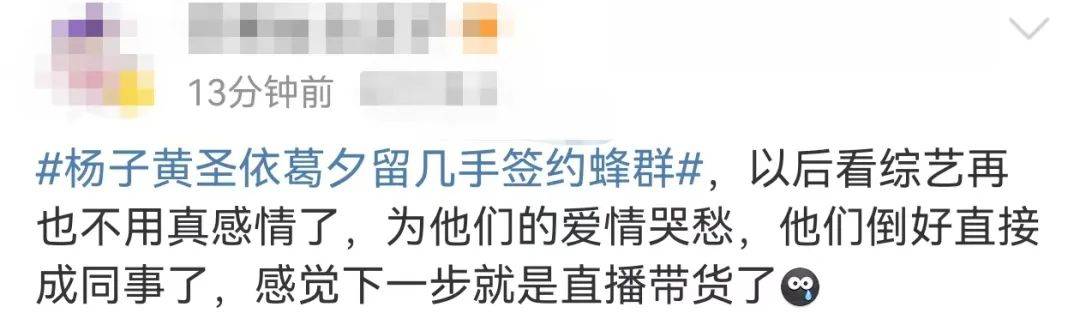 杨子黄圣依签约MCN，留几手葛夕为股东，公司回应！