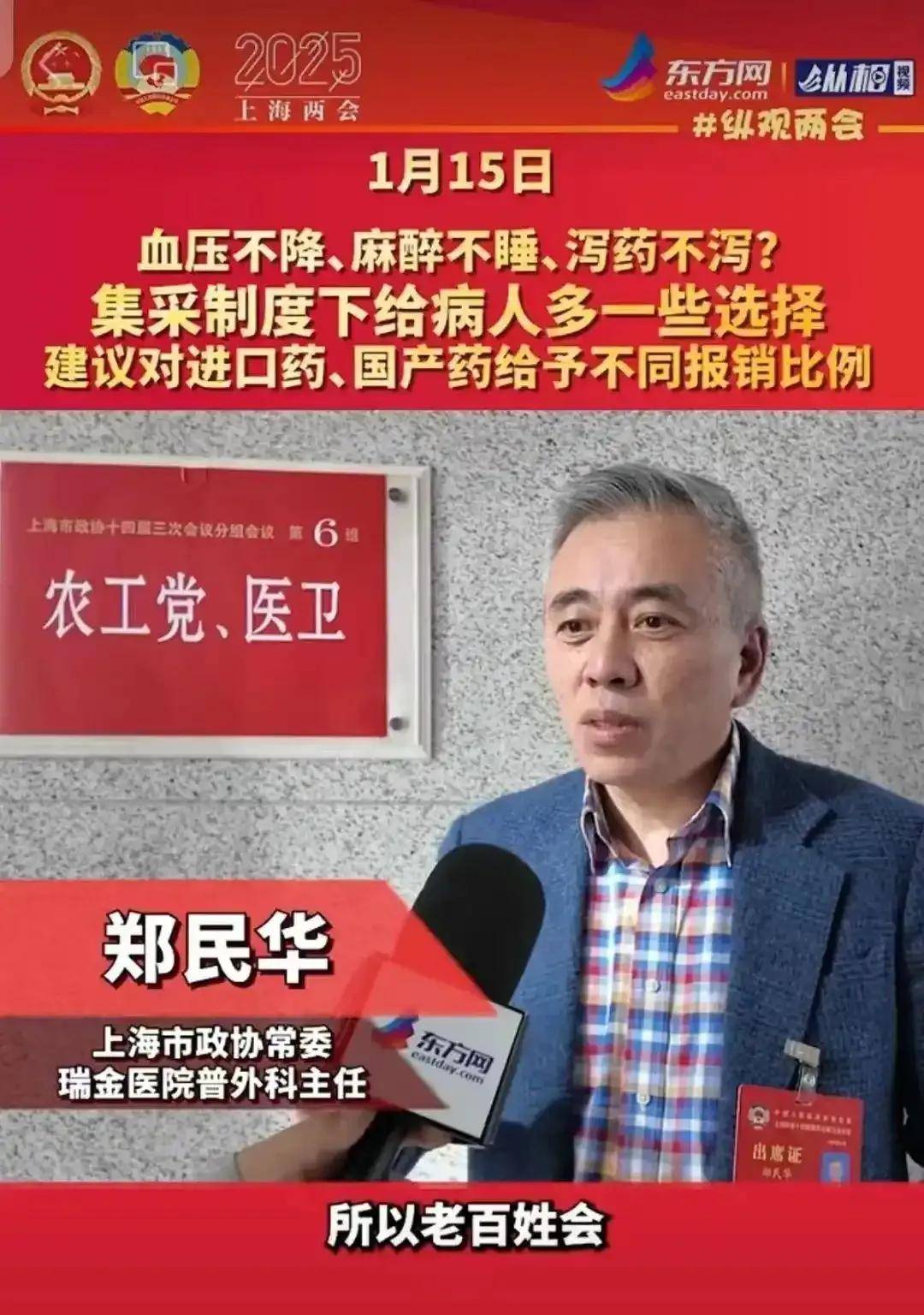 上海委员“吹哨”:集采药效果差 问题出在哪? 上海委员“吹哨”:集采药效果差 问题出在哪?
