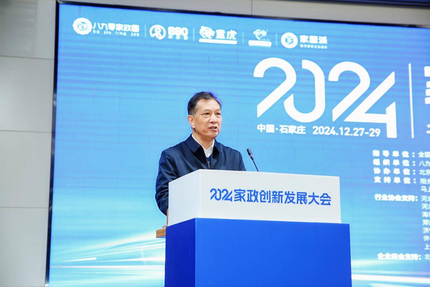 《2024家政创新发展大会》在石家庄成功举办(图4)