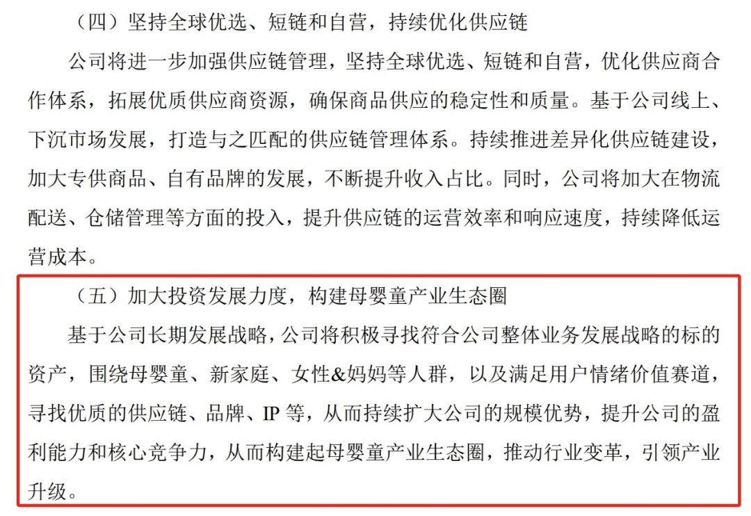 星空体育下载“母婴零售第一股”收购功效护肤品牌(图6)