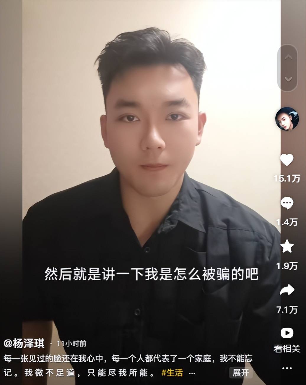 杨泽琪证实和王星被骗到同一园区，首开口谈被骗过程及没剃发原因