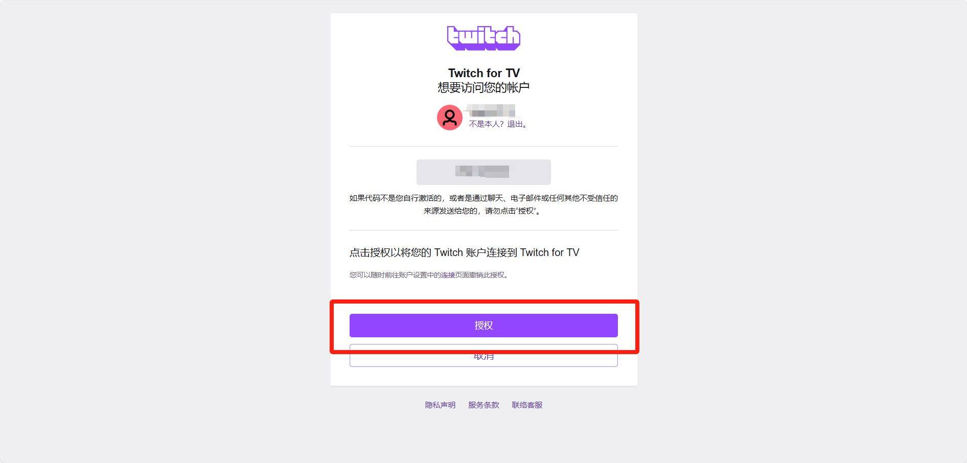 注册twitch收不到短信验证码
