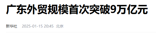 14万亿，一个“完全体”的广东要来了！