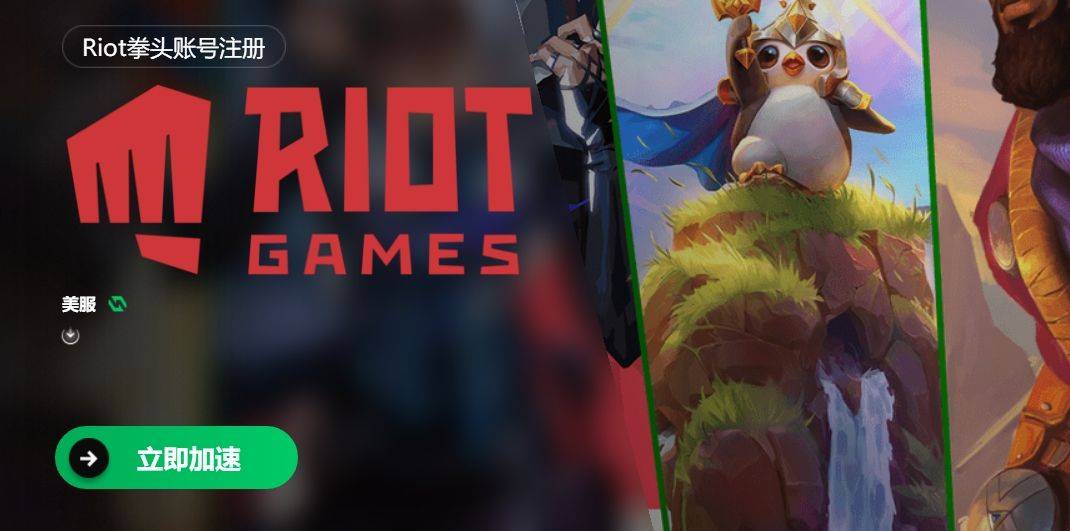 riot官网注册登录 riot官网注册登录