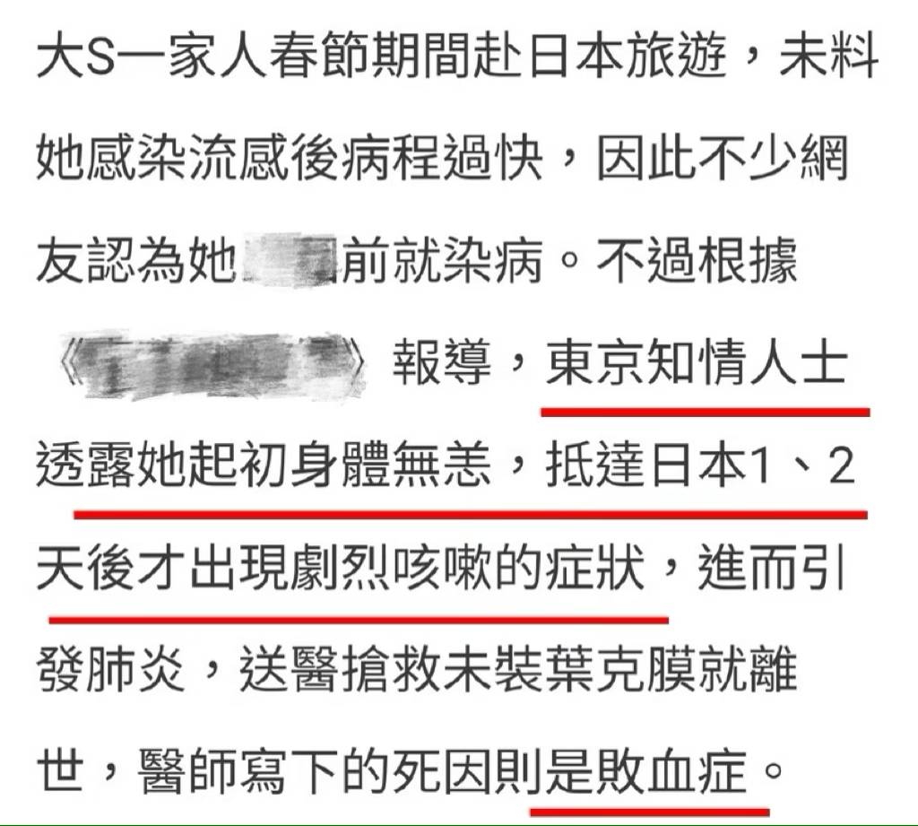 大S离世原因曝光，不是肺炎而是败血症，送医抢救未安装叶克膜