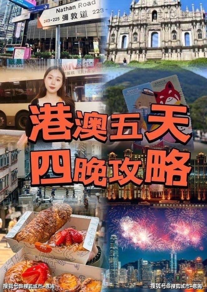 港澳自由行五天四晚大概需要准备多少钱旅游省钱攻略2025年最