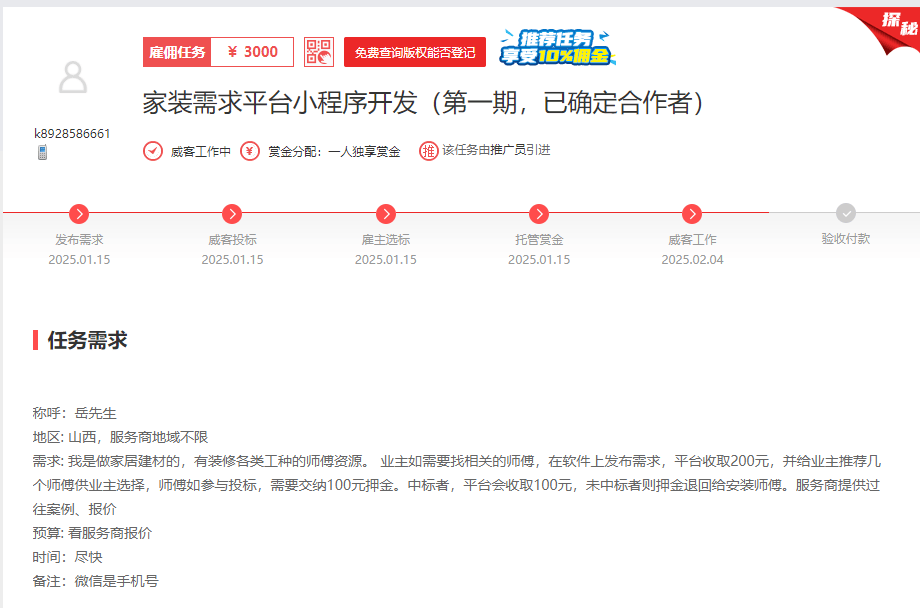 专业服务赢得雇主再次合作托付装修小程序开发项目美嘉体育(图4)