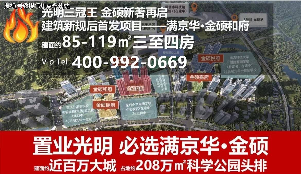 Bsport体育官网：2025深圳满京华金硕和府（满京华金硕和府）首页网站丨楼盘详情地址户型价格(图4)