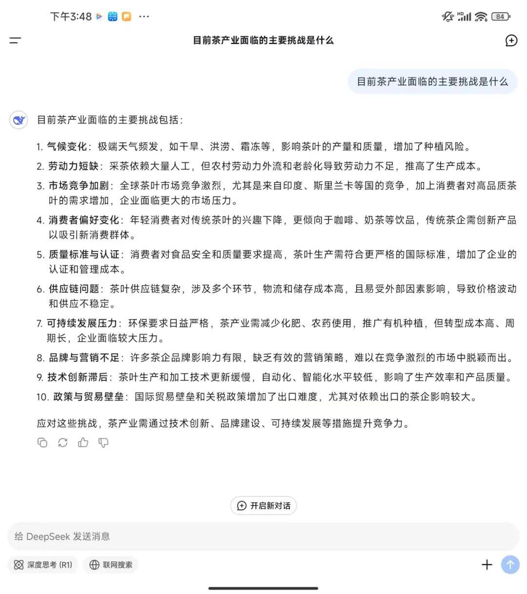 解锁DeepSeek丨关于茶产业DpSk了解多少(图2)