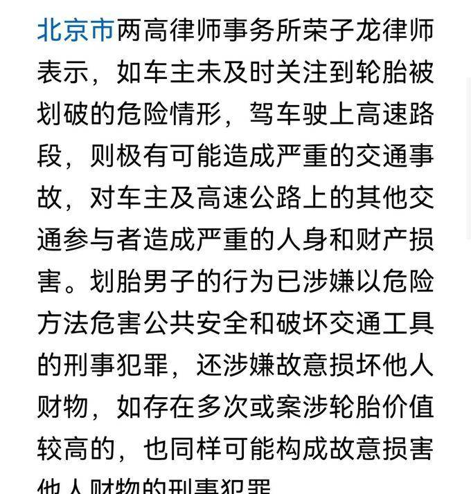 广东一服务区小米SU7遭到恶意的轮胎切割后续：车主拒绝和解60岁的嫌疑人已经被刑事拘星空体育入口留(图5)